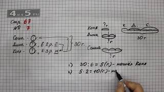 Страница 67 Задание 7 – Математика 3 класс Моро – Учебник Часть 1 [upl. by Dorrej]