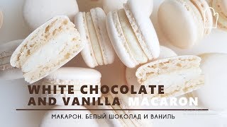 White Chocolate and Vanilla Macaron Italian meringue method  Макарон Белый шоколад и Ваниль [upl. by Nomyar]