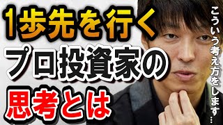 【株式投資】皆より1歩先を考える。天才投資家の思考。【テスタ株デイトレ初心者大損投資塩漬け損切りナンピン現物取引切り抜き】 [upl. by Culley530]