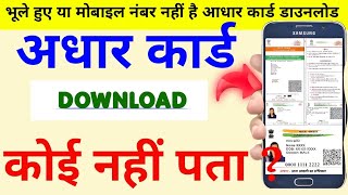 how to download aadhar card online UIDAI Get adhaar card download download E adhaar card [upl. by Seumas]