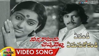 Kukka Katuku Cheppu Debba Songs  Yevandi Emanukokandi Song  Chiranjeevi Madhavi [upl. by Donella836]