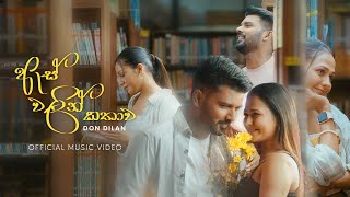 As Walin Kathawa  ඇස් වලින් කතාව   DILAN  Official Music Video [upl. by Rochus72]