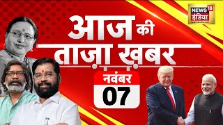 🟢Aaj Ki Taaza Khabar LIVE  Donald Trump  Sharda Sinha Funeral  Maharashtra elections  Hindi News [upl. by Anileda]