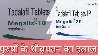 tadalafil tablets ip megalis 20tadalafil tabletsip megalis10 [upl. by Peedus]