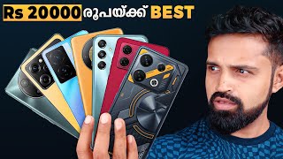 Rs 20000 താഴെയുള്ള Best Phones Pros and Cons  Malayalam [upl. by Grew]