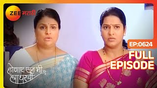 Janhavi ला SharayuIndra काय सांगणार   Honaar Soon Mee Hyaa Gharchi  Full Ep 624  Zee Marathi [upl. by Terry]