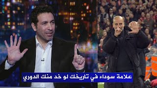 ابو تريكة يرد علي الجميع  ويراهن علي جوارديولا  لن يتفوق ارني سلوت حتي النهاية [upl. by Bostow]