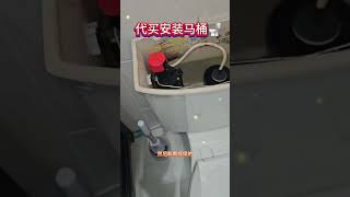 代买安装马桶🚽来自北约克 [upl. by Ackerley]