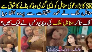 Minahil Malik Leak Video  SK 777 Exposed Minahil Malik  Minahil Malik kissing video  It Video [upl. by Ocirrej]