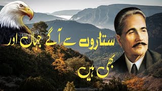 Sitaron Se Aage Jahan Aur Bhi Hain  MindBenders71 Islamic lofi  Allama Iqbal Special [upl. by Swithbart35]