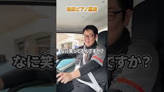 言葉遣いの違い⚠️ 池田ピアノ運送 池田ピアノ 運送会社 運送 トラック運転手 トラック 運転手 ドライバー トラックドライバー 社員募集 採用 中途 転職 採用情報 [upl. by Robinetta]