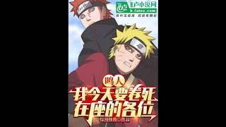 Konoha Yo Naruto los mataré a todos hoy Capitulo 79 94 [upl. by Ytirev33]