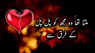 Milta Tha Wo Mujh Ko Pal Pal k Faraq Se  Poetry Status  Poetry Sad Status  Pendu Voice [upl. by Eecyal]