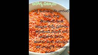 ఆరోగ్య చిట్కాలుytshorts [upl. by Vallonia]