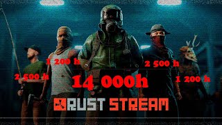 неСОЛО СТРИМ НА ХАРДКОРЕ RUST STREAM 2К [upl. by Aizahs]