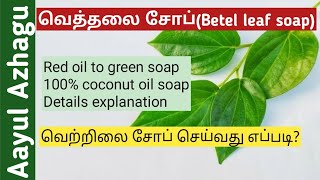 Betel leaf soap making In Tamil  soap making professional method  vetrillai soap tutorial [upl. by Manas]