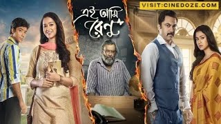 Ei Ami Renu bangla full movie  Kolkata bangla new movie  Bangla new movie [upl. by Sybley]