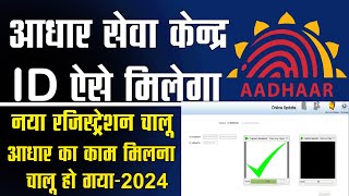 CSC Aadhaar Ucl Work 2024  Aadhaar Center Open Csc UCL  Uidai [upl. by Drida526]