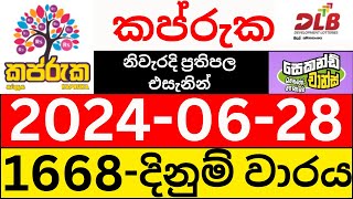 Kapruka 1668 20240628 lotharai dinum adima today කප්රුක dlb lottery show [upl. by Irrem]