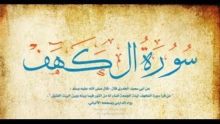 سورة الكهف  عبدالرحمان السديس  Abderrahman Soudais  Sourat al Kahf [upl. by Elfreda877]