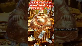 Chant this KuberLakshmi Mantra for WealthampProsperity📿💵🙏kubermantra lakshmi chanting viralshort [upl. by Lasorella845]