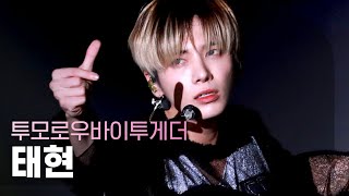 직캠 4K TXT TAEHYUN  0X1LOVESONG 투모로우바이투게더 태현  0X1LOVESONG l 2021 KPOP in Suncheon [upl. by Zebadiah512]