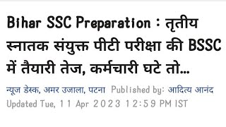 Bssc Cgl 3 Result Date Out  Bssc Latest News Today  Bssc GCL 3rd Latest News रिजल्ट अंतिम चरण पर [upl. by Kynan38]