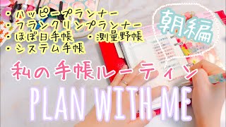 【手帳タイム】手帳好きの朝の手帳ルーティーン【プチ動画】 [upl. by Notsyrb550]