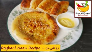 Roghani Naan Recipe  روغنی نان  Ammi Ki Recipes by SadaFawad [upl. by Esorbma]