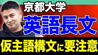 【手元解説】ここに気付けば構造が見えてくる！登木式・長文読解の攻略法【京都大学】 [upl. by Sung927]