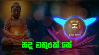 සද වතුරක් සේ Tm jayarathna song chami beats [upl. by Brozak]