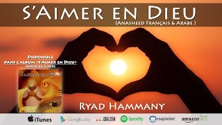 Ryad HAMMANY  Saimer en Dieu Anasheed français 2009 [upl. by Teemus]