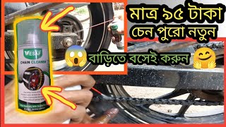 bike chain cleaner  মোটরসাইকেলের চেইন পরিষ্কারbike bikelover [upl. by Russian]