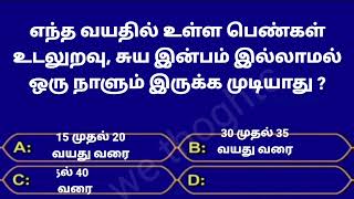 most intresting gk quiz in tamil  tamil vina vidai  fact tamil gk  general knowledge  gkintamil [upl. by Namajneb159]