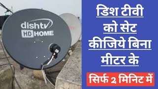 Dish Tv Setting Without Meter  बिना मीटर के डिश टीवी को सेट करें सिर्फ 2 मिनिट में। [upl. by Airetal]