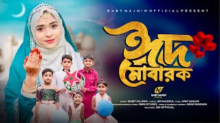 ঈদের তোলপাড় করা গজল  Baby Najnin  Eid Mubarak Marhaba  New Eid Song 2024 [upl. by Gavrila642]