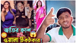 জাতির ক্রাশের এতো বড় কীভাবে🥵 Pronome nafi X HASIBULRoasting Video [upl. by Eninnaej]