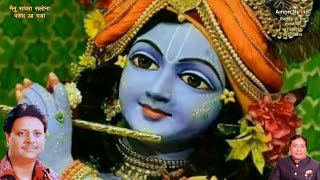 NI MAINU SANWRA SALONA PASAND AA GAYA  मैनु सांवरा सलोना पसंदआ गया  krishna bhajan  best krishna [upl. by Reg]