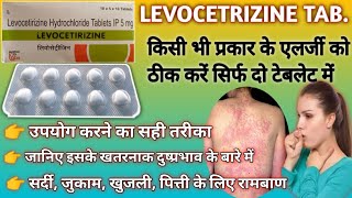 Levocetirizine tablet uses in Hindi एलर्जी का सबसे बड़ा रामबाण दवा। uses l doses l side effects [upl. by Nagey]