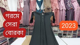 গরমে সেরা বোরকা কালেকশন ২০২৩।new borka collection 2023update borka collection [upl. by Stanford]