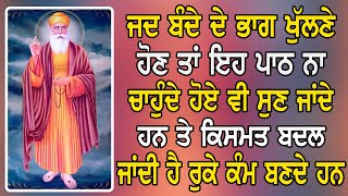 ਚੰਗੇ ਦਿਨ ਆਉਣਗੇ  ਕੋਈ ਵੱਡੀ ਅਰਦਾਸ ਪੂਰੀ ਹੋਵੇਗੀ ਅੱਜ ਸਬ ਤੋ ਪਹਿਲਾ ਇਹ ਪਾਠ ਸੁਣੋ  chaupai sahib [upl. by Ebby347]