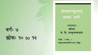 यादवाभ्युदयम् English  Sarga 1  Lesson 7  Sloka 1012 [upl. by Becki]