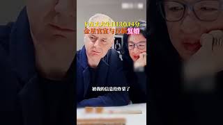 金星 卡点13点14分官宣与 汉斯 复婚！金星复婚 金星看世界2024 [upl. by Fiedler]