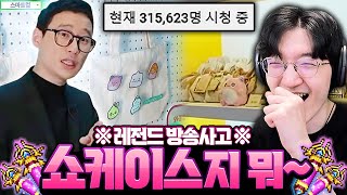 30만 명이 지켜본 메이플 레전드 방송사고 ㅋㅋㅋㅋ 메이플 라이브 [upl. by Jeavons673]