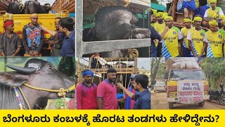 Bengaluru Kambala ಕ್ಕೆ ತೆರಳಿದ Navunda Panolibail Bhandaramane Bellippady Puttur Kampa ತಂಡ🔥😎 [upl. by Ardle]