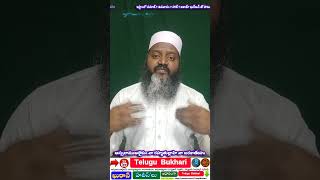 assalamualaikum warahmatullahi wabarakatuh  Quran amp islam Telugu Shorts Viral TeluguBukhari [upl. by Michaeline187]