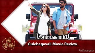 Gulaebaghavali Running Successfully  Filmy Review  Prabhu deva  Hansika  21012018 [upl. by Rawde558]