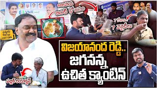 7 రోజులు7 వెరైటీలుఅదిరిపోయే భోజనం  Vijayananda Reddy Jagananna Uchitha Canteen  Chitoor  AP [upl. by Hahn]