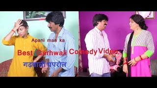 Apni Maa kaa गढ़वाली घपरोल  Garhwali Comedy Video [upl. by Ilojne]