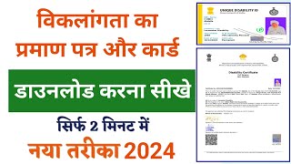 Disability Certificate and UDID Card Download UDID Card Viklang Certificate download kaise kare [upl. by Nonnahc]